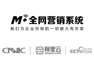 名堂科技|M+全网营销系统