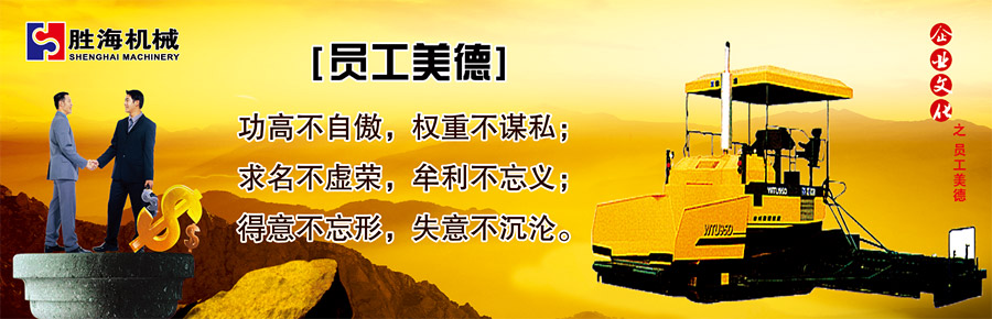 胜海企业文化-做一员工美德