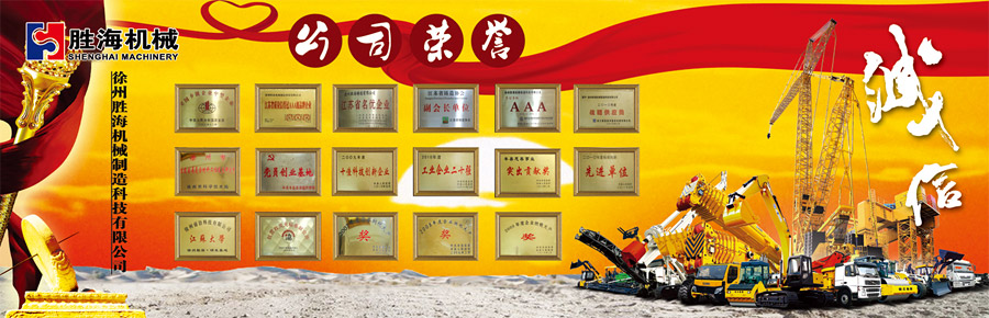 胜海企业文化-做一公司荣誉